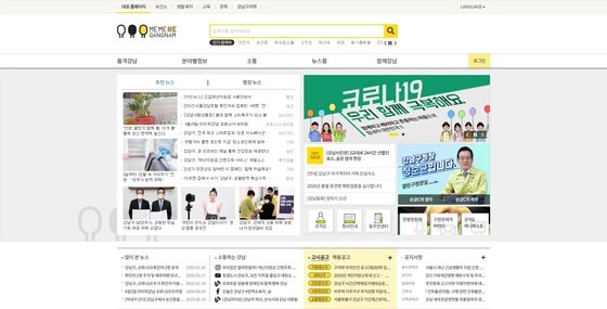 리뉴얼된 강남구 홈페이지 메인화면 캡처© 뉴스1