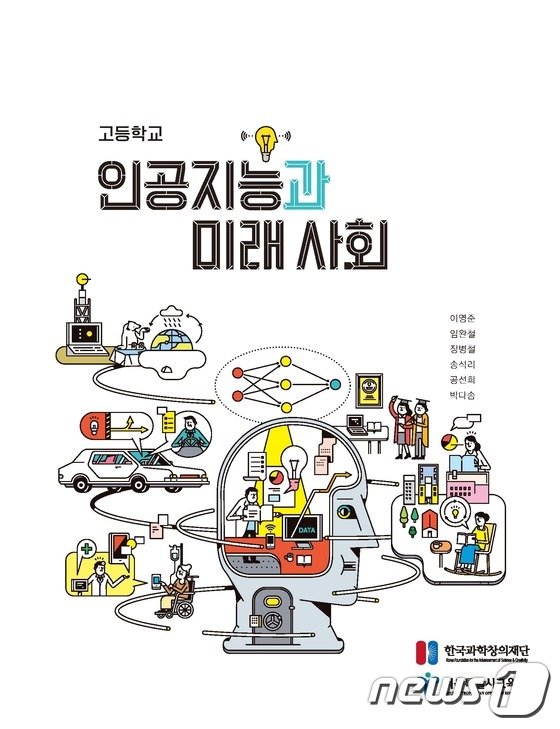 '인공지능과 미래사회' 교과서.(서울시교육청 제공)