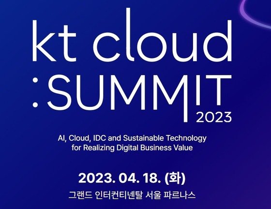 KT클라우드는 서울 강남구 삼성동 그랜드 인터컨티넨탈 서울 파르나스에서 'KT클라우드 서밋(summit) 2023'을 개최했다고 18일 밝혔다.(KT클라우드 제공)