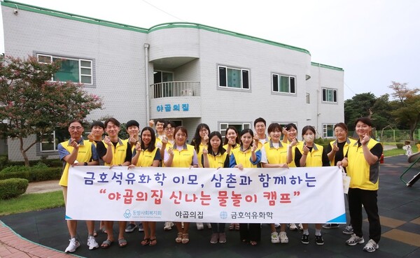 금호석유화학 임직원들이 야곱의집에서 돌봄 봉사활동을 펼쳤다. (금호석유화학제공)