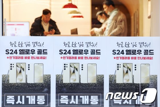 갤럭시 S24 시리즈의 사전 개통이 시작된 26일 서울의 한 통신사 대리점에 판매 및 개통 관련 광고물이 게시돼 있다. 2024.1.26/뉴스1 © News1