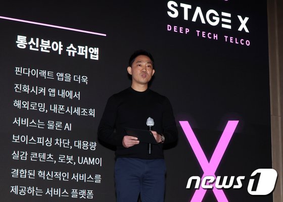 서상원 스테이지엑스 대표가 지난 2월 개최한 미디어데이 행사에서 발표하는 모습. (뉴스1 DB) /뉴스1
