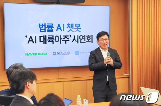 법무법인 대륙아주가 20일 서울 강남구 본사에서 법률 AI 챗봇 'AI 대륙아주' 시연회를 열고 서비스를 선보이고 있다. (법무법인 대륙아주)/뉴스1