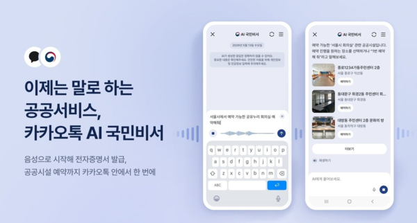 AI 국민비서 음성 기능 관련 이미지